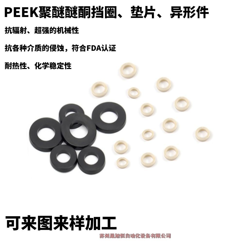 PEEK墊片聚醚醚酮材質異形件訂制
