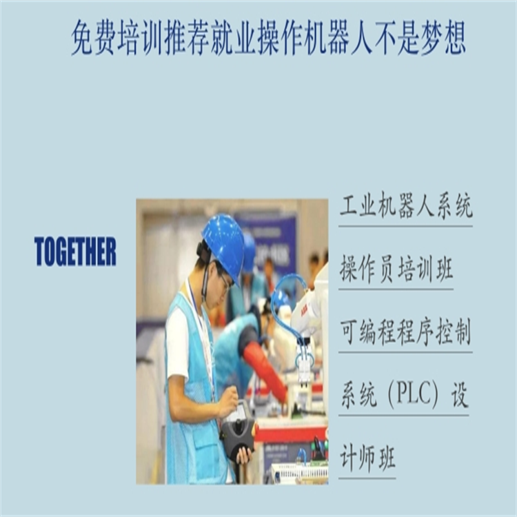 免費(fèi)PLC、機(jī)器人認(rèn)證培訓(xùn)近期開課計(jì)劃！