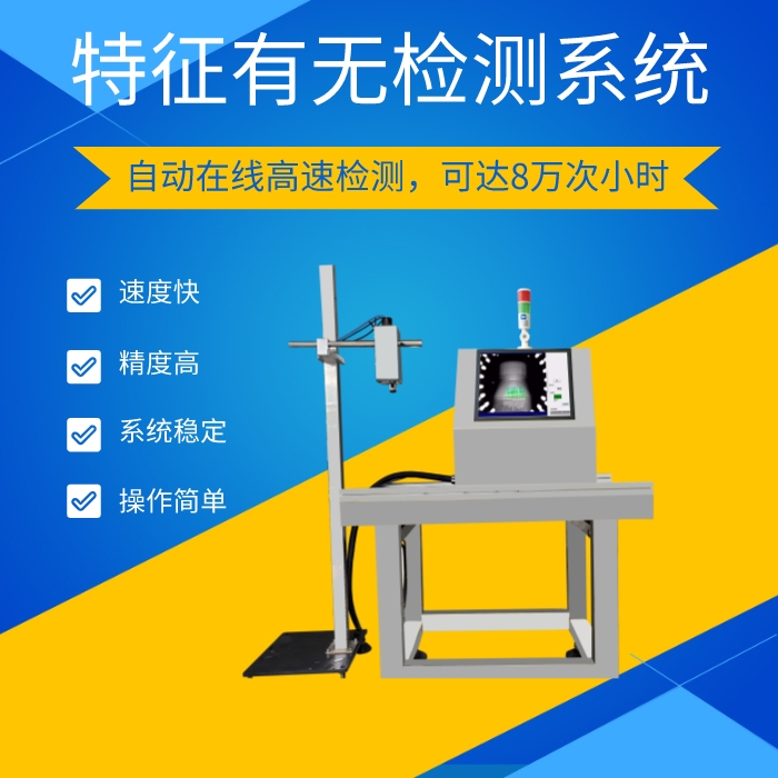 包裝噴碼標(biāo)識(shí)機(jī)器視覺特征有無(wú)檢測(cè)系統(tǒng)