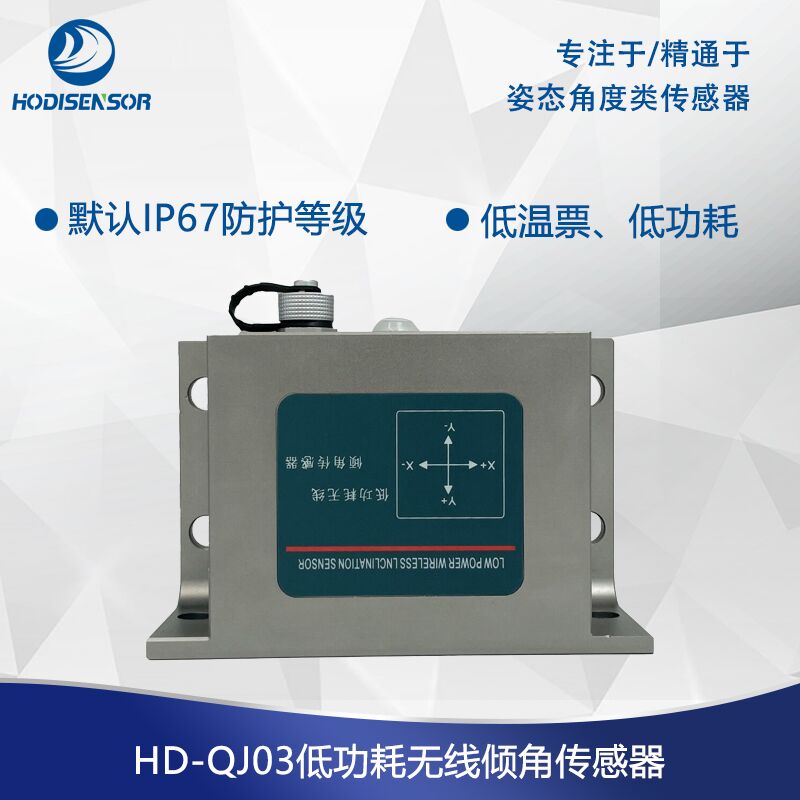 NB-LOT無(wú)線傾角傳感器，4G GSM全網(wǎng)通無(wú)線傾角傳感器，可聯(lián)云平臺(tái)監(jiān)測(cè)