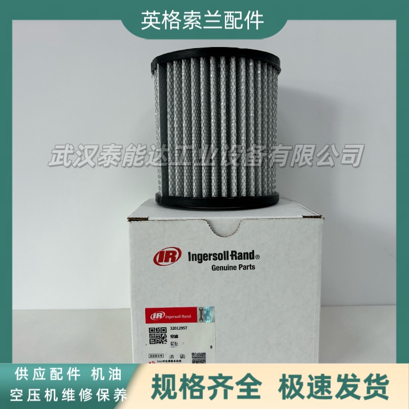 英格索蘭IngersollRand空壓機(jī)配件空濾32012957