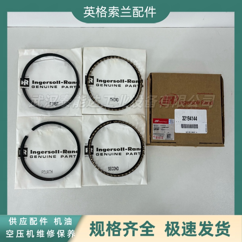 英格索蘭IngersollRand空壓機(jī)配件一級活塞環(huán)32194144