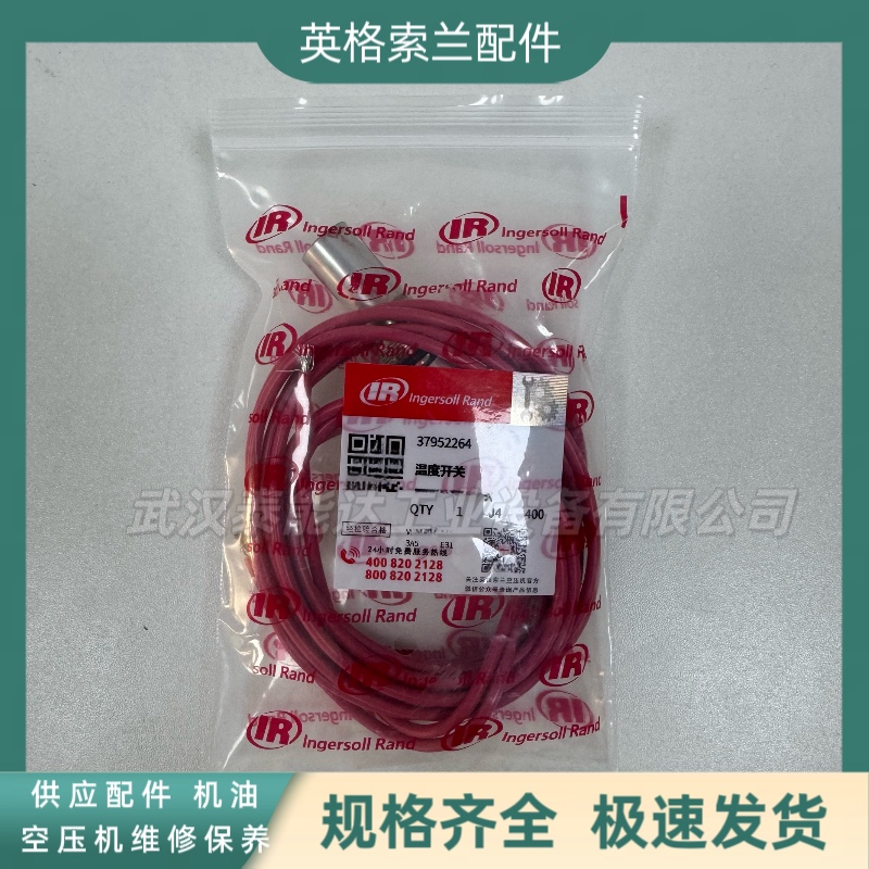 英格索蘭IngersollRand空壓機配件溫度開關(guān)37952264