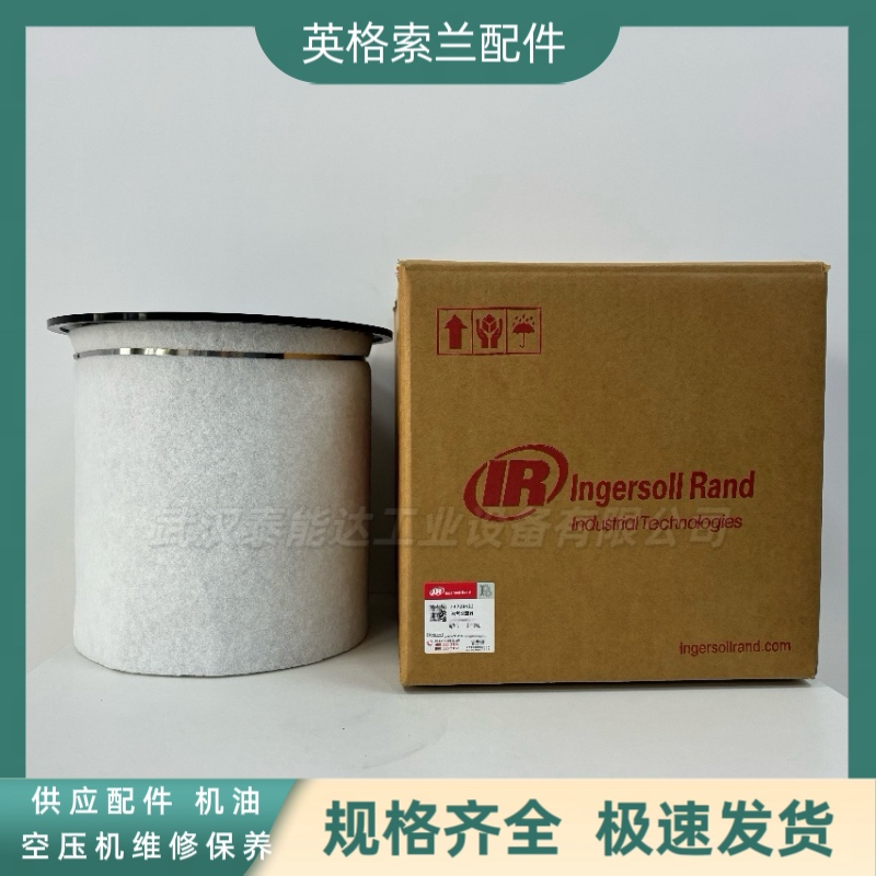 英格索蘭IngersollRand空壓機(jī)配件英格索蘭油分23708423