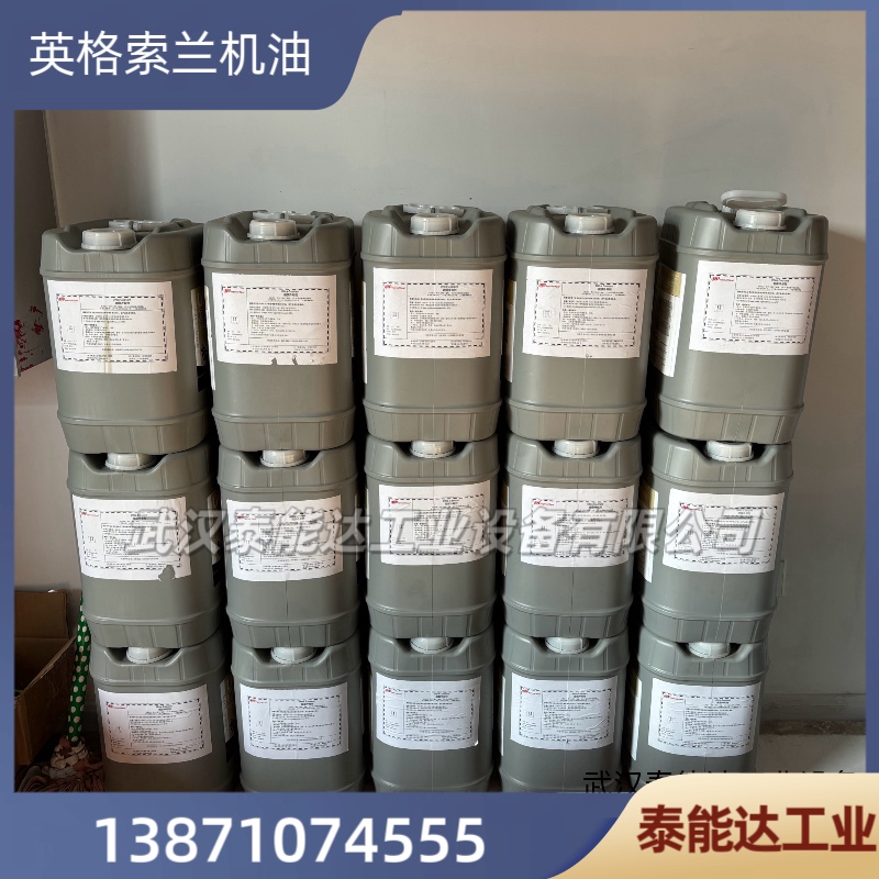 IR上海英格索蘭空壓機冷卻劑38459582現(xiàn)貨