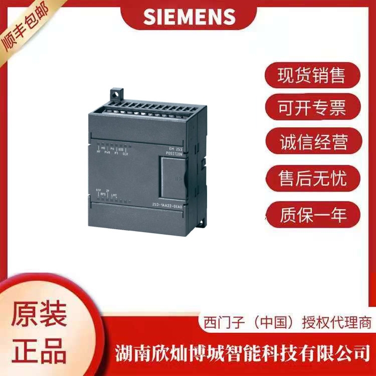 西門子擴(kuò)展模塊EM253定位模塊6ES7 253-1AA22-0XA0正品原裝