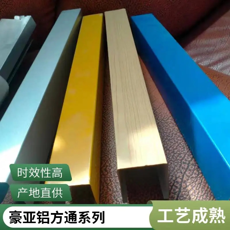 木紋鋁方通 U型管材 U型方通 掛片格柵天花 商場吊頂