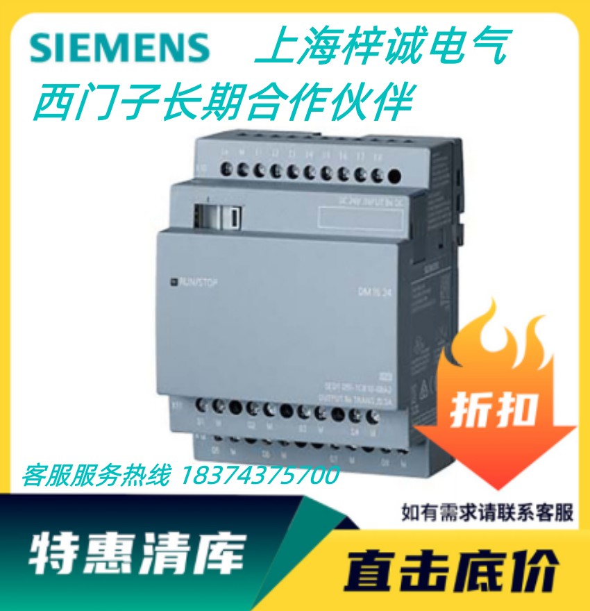 西門(mén)子 DM16 24R 用于 LOGO 8 PLC 擴(kuò)展模塊