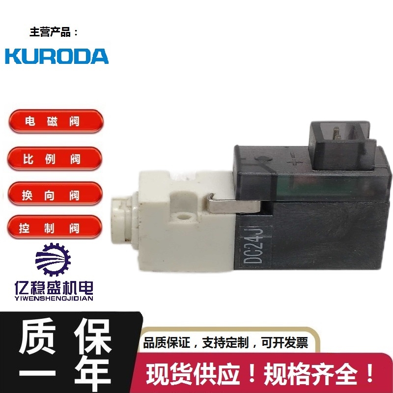 黑田精工3，5通引導(dǎo)形電磁閥PM系列PMS246閥PMD246