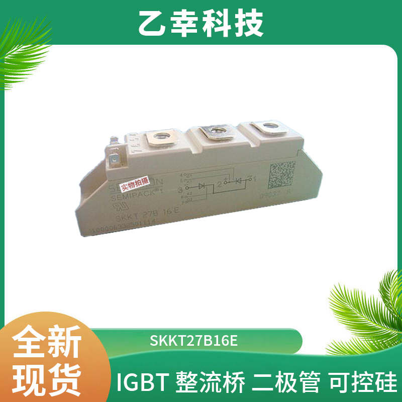 西門(mén)康IGBT功率模塊SKD160/16