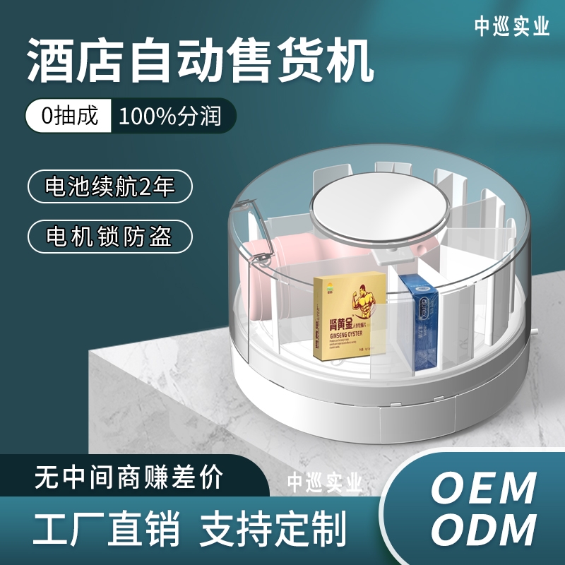 酒店智能無人售貨機(jī)
