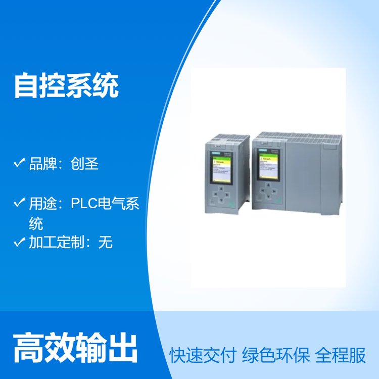 PLC自控系統(tǒng)自動化控制系統(tǒng)-plc,正品現(xiàn)貨,選型指南,技術(shù)支持