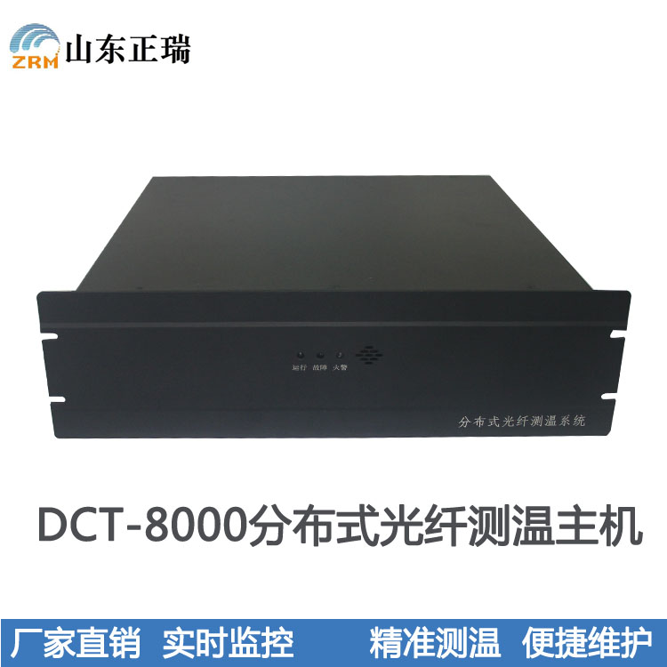 分布式光纖測(cè)溫系統(tǒng)DTS溫度監(jiān)測(cè)光纖測(cè)溫電纜測(cè)溫正瑞電子