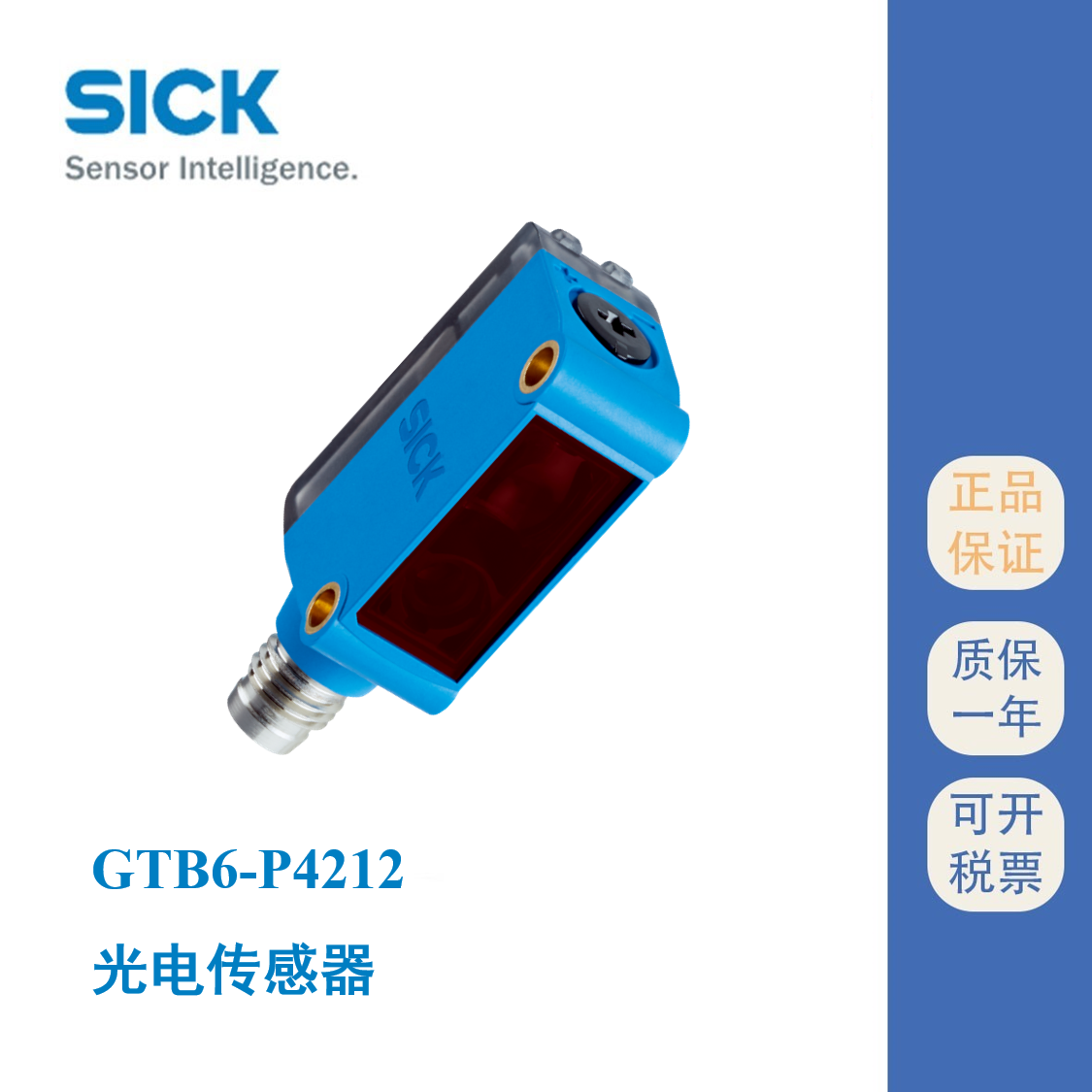 GTB6-P4212P4211西克光電開(kāi)關(guān)漫反射式SICK原裝傳感器代理現(xiàn)貨