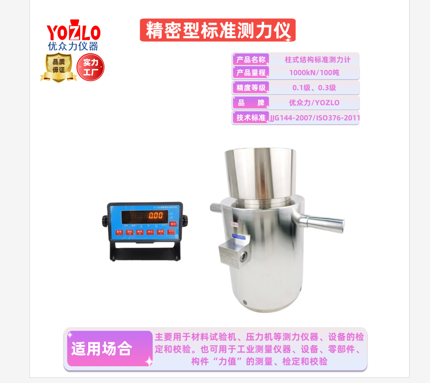 0.1級(jí)標(biāo)準(zhǔn)測力儀3000KN配液晶觸摸顯示器YL-328