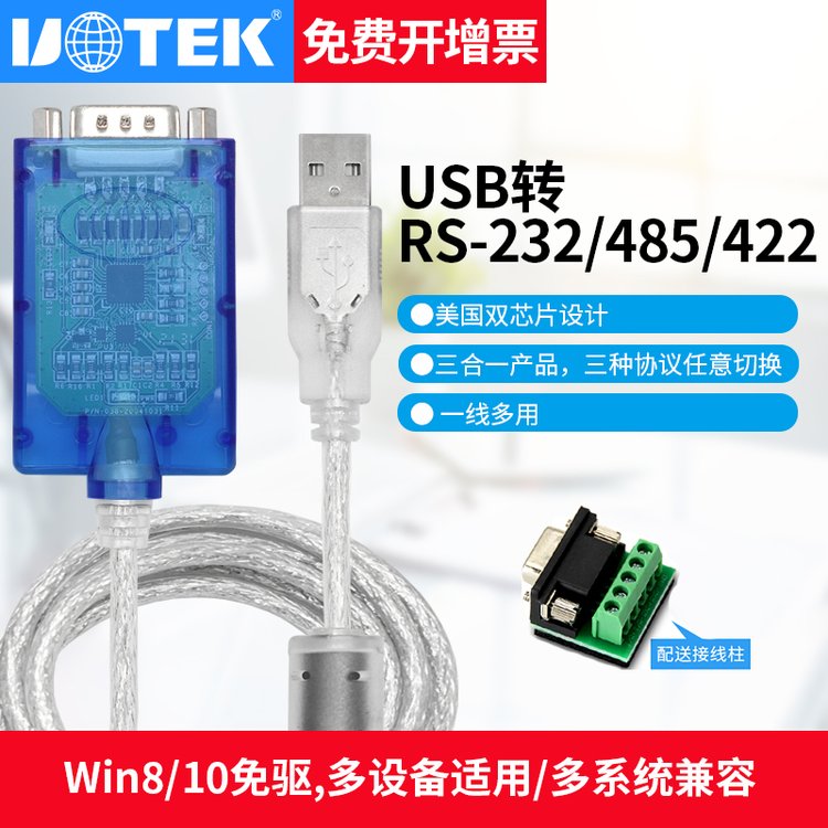 宇泰(UTEK)工業(yè)級USB轉(zhuǎn)RS485\/422轉(zhuǎn)換器1.5m雙向傳輸U(kuò)T-8890
