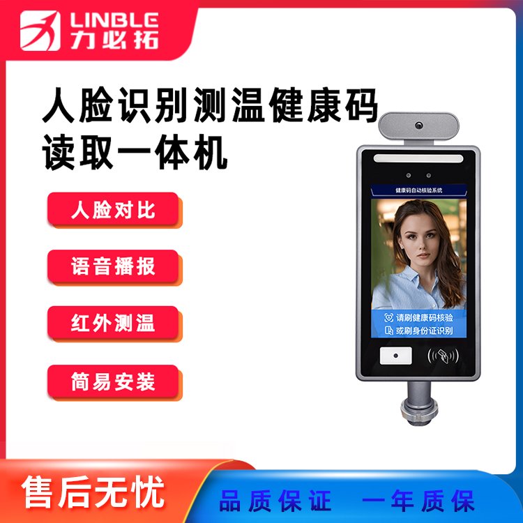 GK728立柱人臉識別測溫一體機(jī)健康碼二維碼考勤系統(tǒng)紅外線掃碼機(jī)