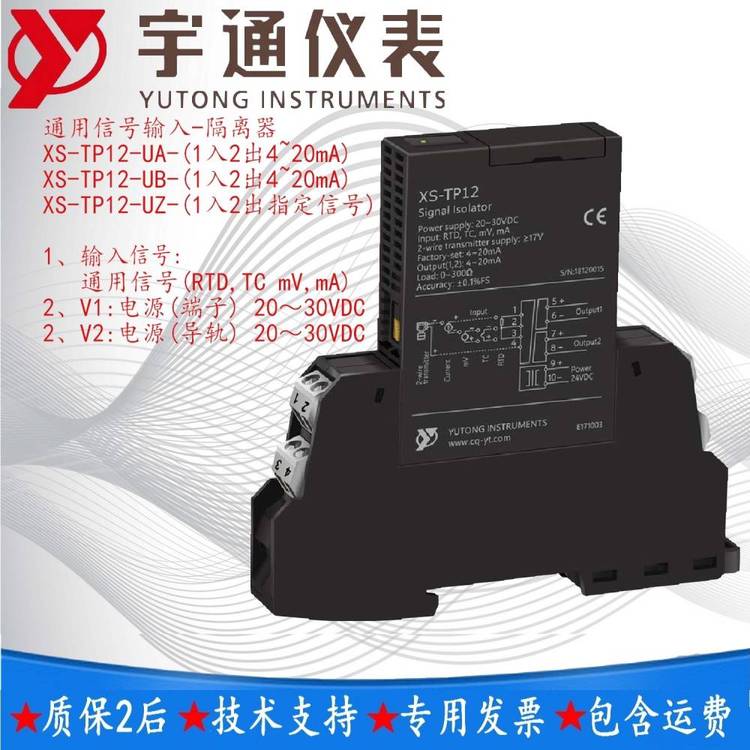 宇通XS-TP12-UA-UB信號(hào)隔離器1入2出環(huán)控信號(hào)RTD,TCmV,mA