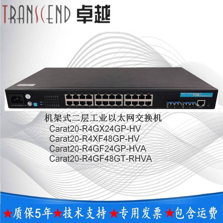 TSC機架式交換機Carat20-R4GF48GT-RHVA千兆SFP光口插槽4個