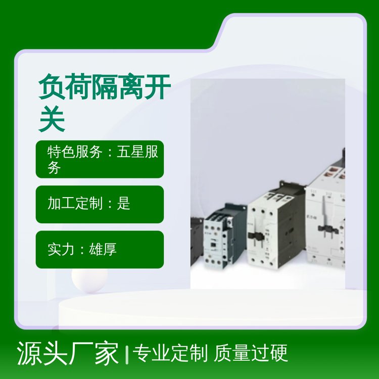 定制凸輪開關(guān)T與負荷隔離開關(guān)P專業(yè)優(yōu)選質(zhì)量過硬