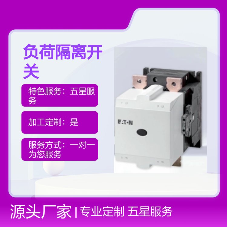 凸輪開(kāi)關(guān)T與負(fù)荷隔離開(kāi)關(guān)P專業(yè)定制服務(wù)交期準(zhǔn)時(shí)