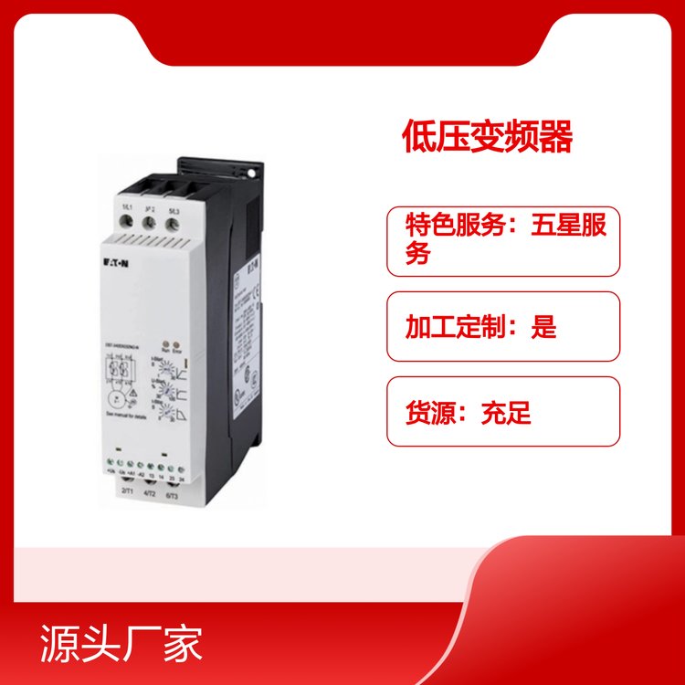 伊頓PowerXLDF1X1低壓變頻器全天客服品質(zhì)可靠