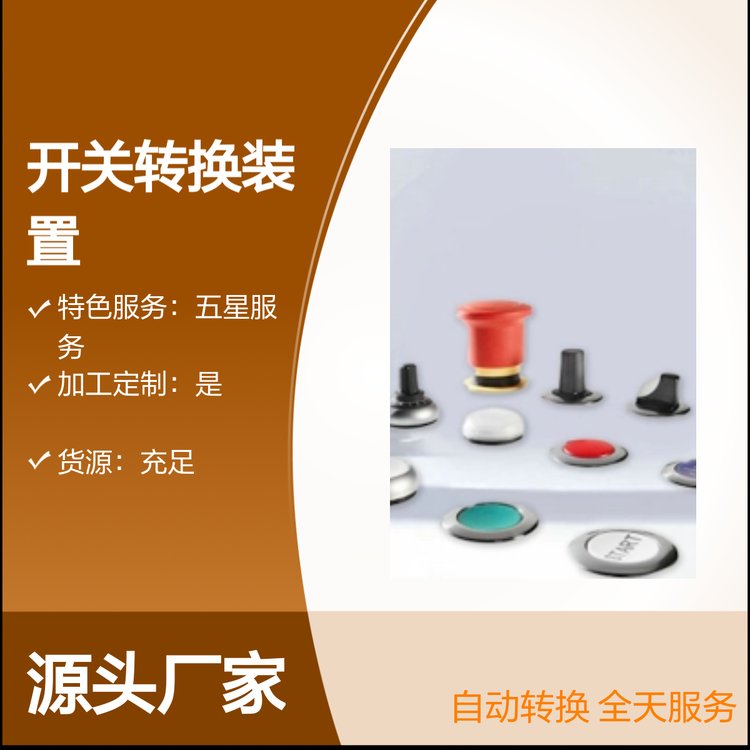 MATSPC自動開關轉換裝置全天客服按需定制貨源充足