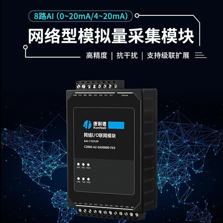 康耐德PLC擴展模塊8路開關量輸入8路集電極輸出轉RS485ModbusRTU協(xié)議