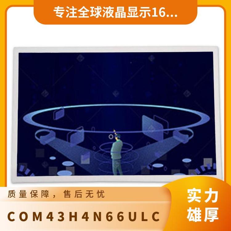 Ortustech全新4.3寸全視角液晶屏COM43H4N09ULC現(xiàn)貨詢價(jià)下單