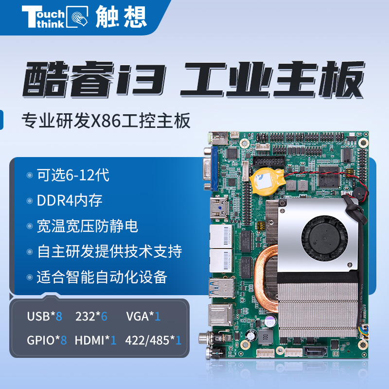 X86架構i76500U工業(yè)主板工控一體機工業(yè)平板電腦自助點餐機主板