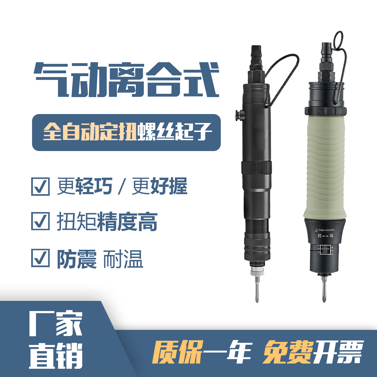 Guanwei工業(yè)級氣動定扭式風批氣動螺絲刀全自動離合式扭力可調(diào)