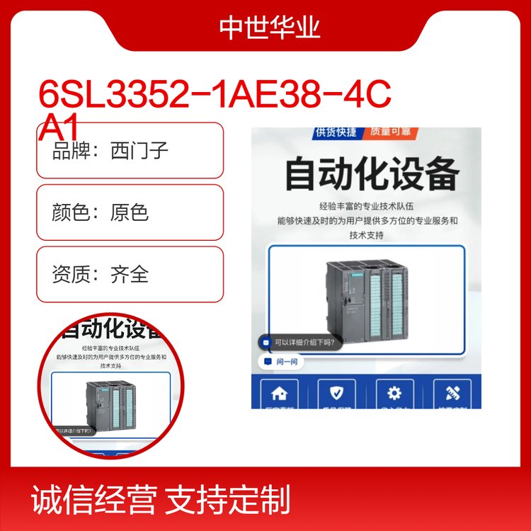 西門子6SL3352-1AE38-4CA1變頻器控制單元原色資質(zhì)齊全