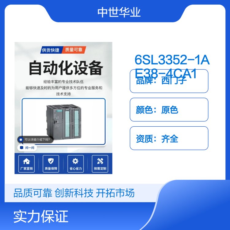 西門子原色變頻器控制單元6SL3352-1AE38-4CA1資質(zhì)齊全售后完善