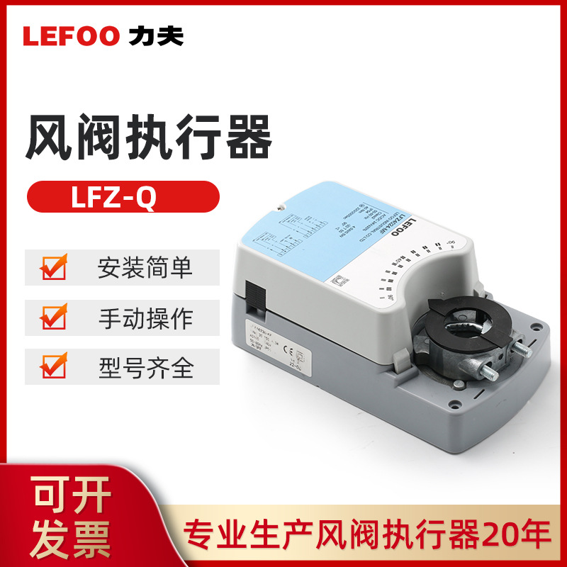 力夫風(fēng)閥執(zhí)行器電動(dòng)驅(qū)動(dòng)器快速型模擬型閥門控4-20MA