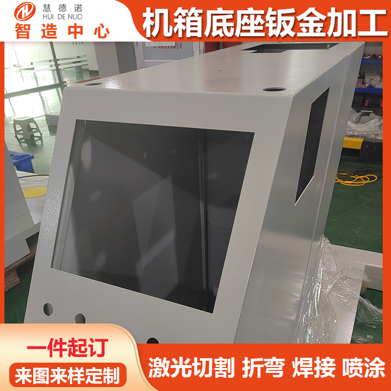 鈑金機(jī)箱機(jī)柜外殼加工鈑金件定制激光切割折彎實(shí)力工廠(chǎng)
