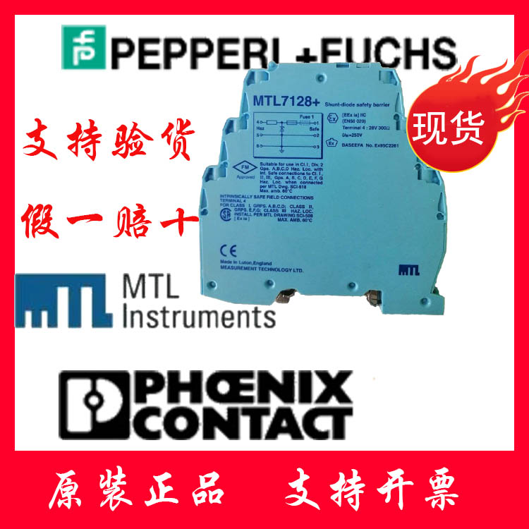 英國隔離式安全柵MTL5045冠寧科技16年專業(yè)做工控