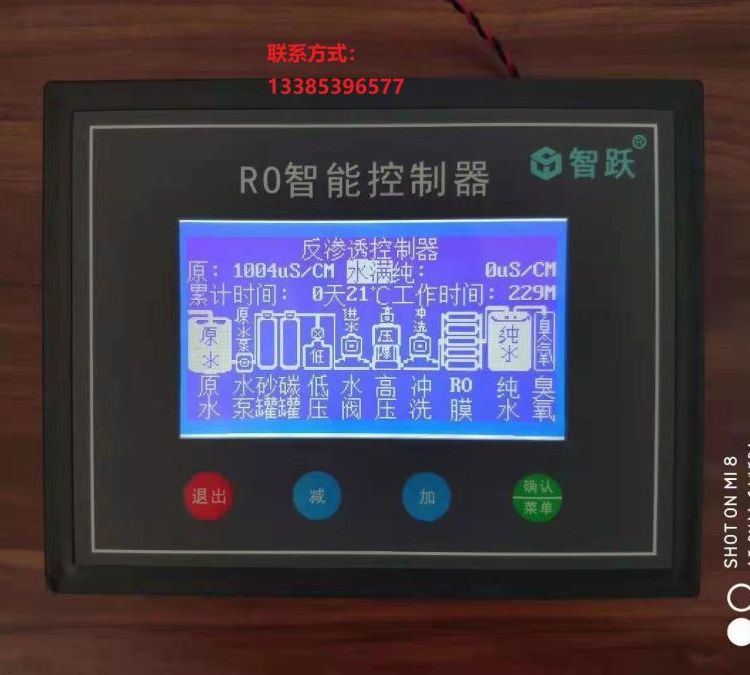 山西晉城4.3寸反滲透智能控制器參數(shù)可調(diào)