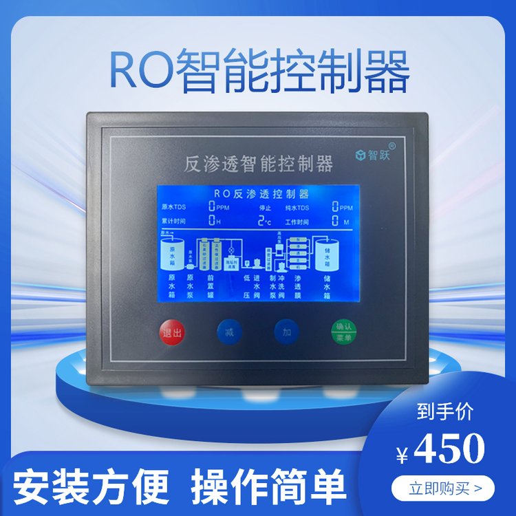 泗水縣參數(shù)可調(diào)標(biāo)配電導(dǎo)率智躍4.3寸按鍵控制器