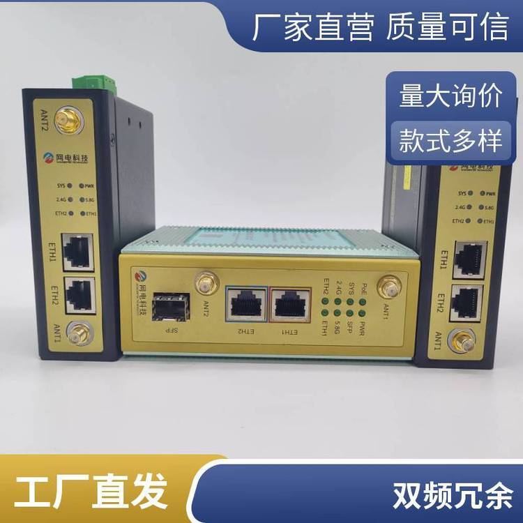 工業(yè)級(jí)無(wú)線AP金屬外殼IP40防護(hù)鐵路礦山通信雙頻冗余