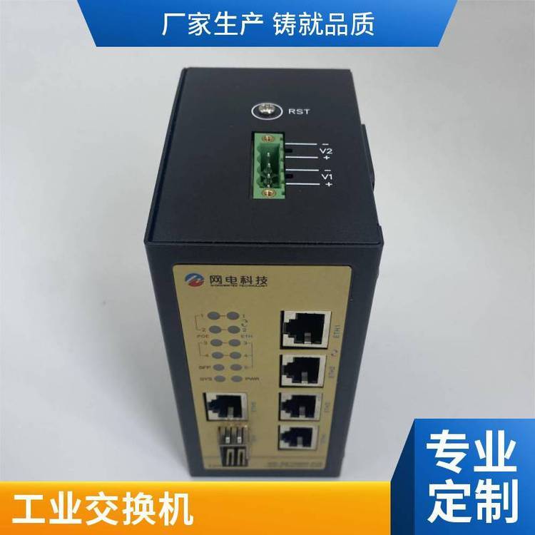 網(wǎng)電RS1006M-POE工業(yè)級(jí)冗余交換機(jī)工程無(wú)憂穩(wěn)定不死機(jī)