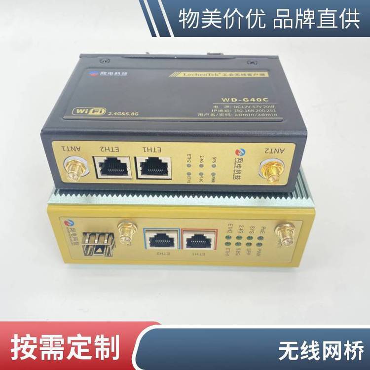 物流分揀專用無(wú)線通信客戶端網(wǎng)電科技WD-G40C