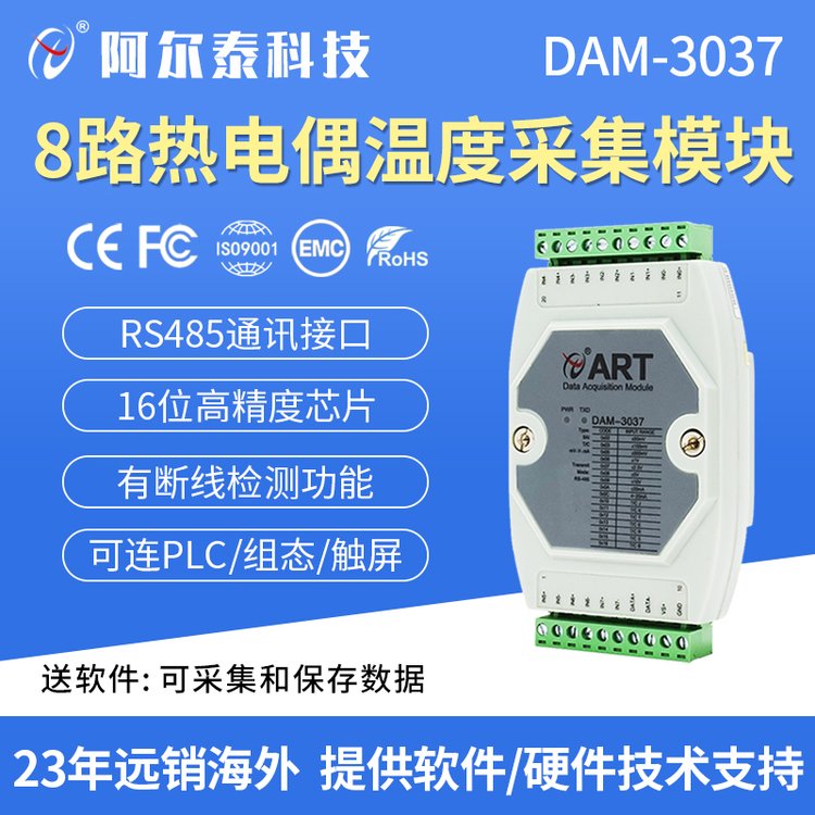 485采集模塊熱電偶溫度采集模塊電壓電流采集信號采集DAM-3037