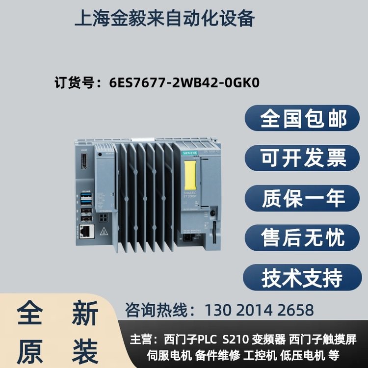 西門子S7-1500全新原裝正品6ES7677-2WB42-0GK0控制器現(xiàn)貨包郵