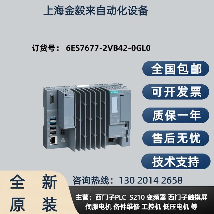 西門子S7-1500,ET200控制器6ES7677-2VB42-0GL0全新原裝正品現(xiàn)貨