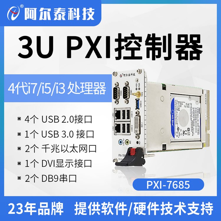PXI7685阿爾泰科技3UPXI系統(tǒng)控制器高性能工業(yè)零槽主板
