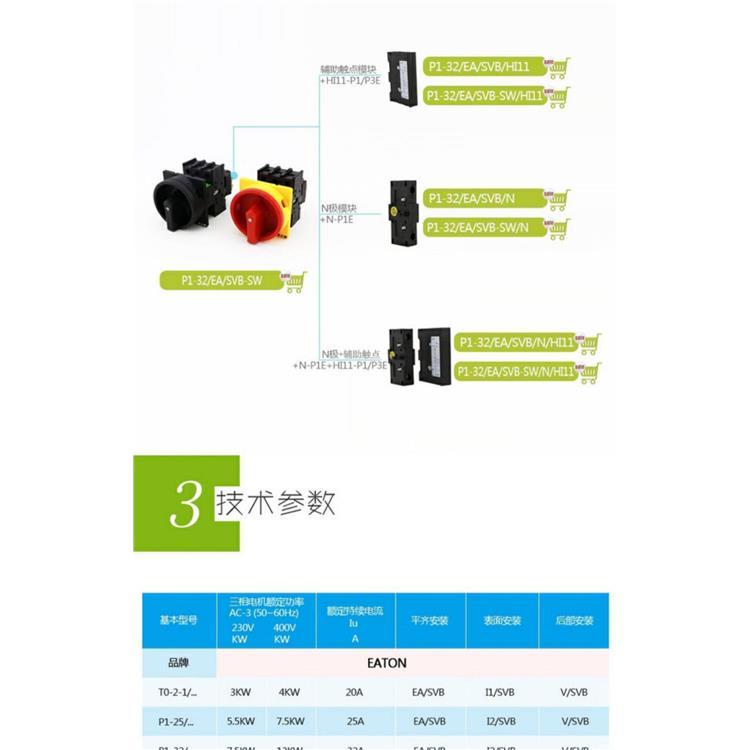 EATON隔離開關(guān)P3-100\/E-RT7189全新原裝代理正品庫(kù)存現(xiàn)貨
