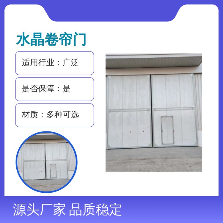 津達電動門水晶卷簾門質(zhì)檢合格工業(yè)風格用途廣泛
