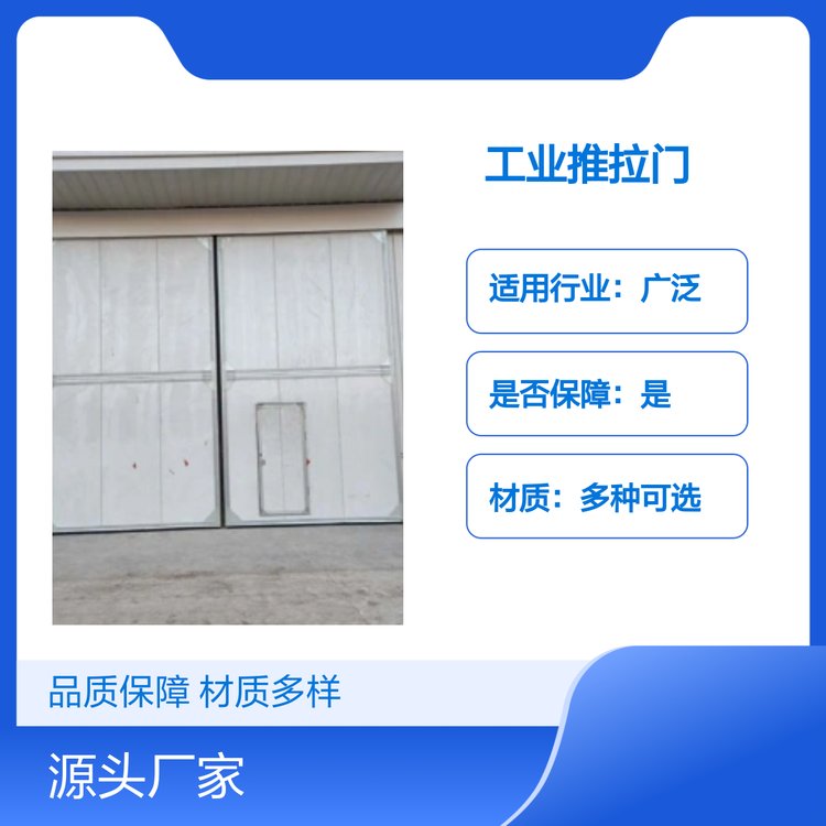 津達(dá)電動工業(yè)推拉門一站式品質(zhì)服務(wù)用途廣泛支持定制