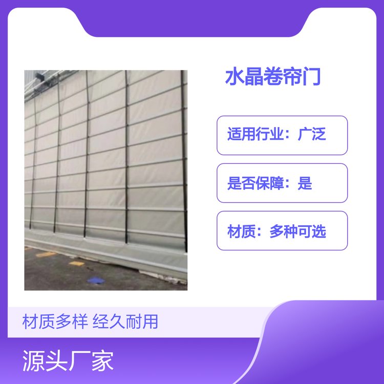 水晶卷簾門(mén)材質(zhì)多樣經(jīng)久耐用工業(yè)風(fēng)格庫(kù)存充足