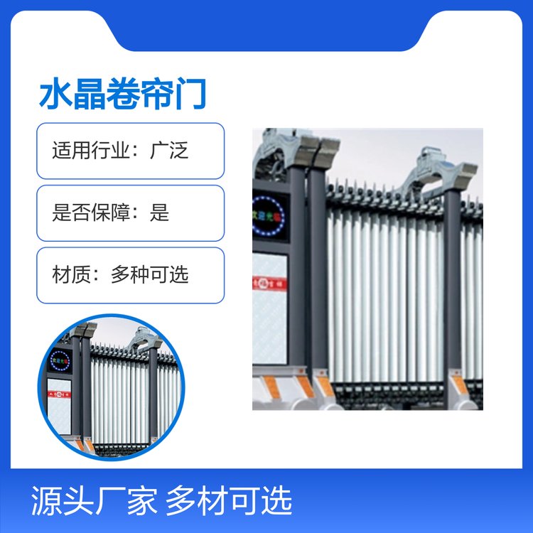 水晶卷簾門多材質(zhì)選擇用途廣泛多樣專業(yè)團隊支持定制